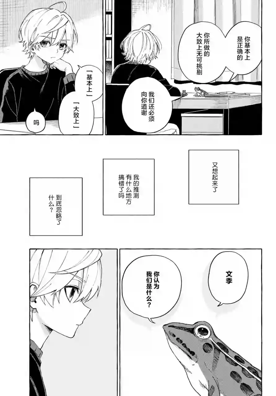 下雨天也要跟神明玩相扑第13话