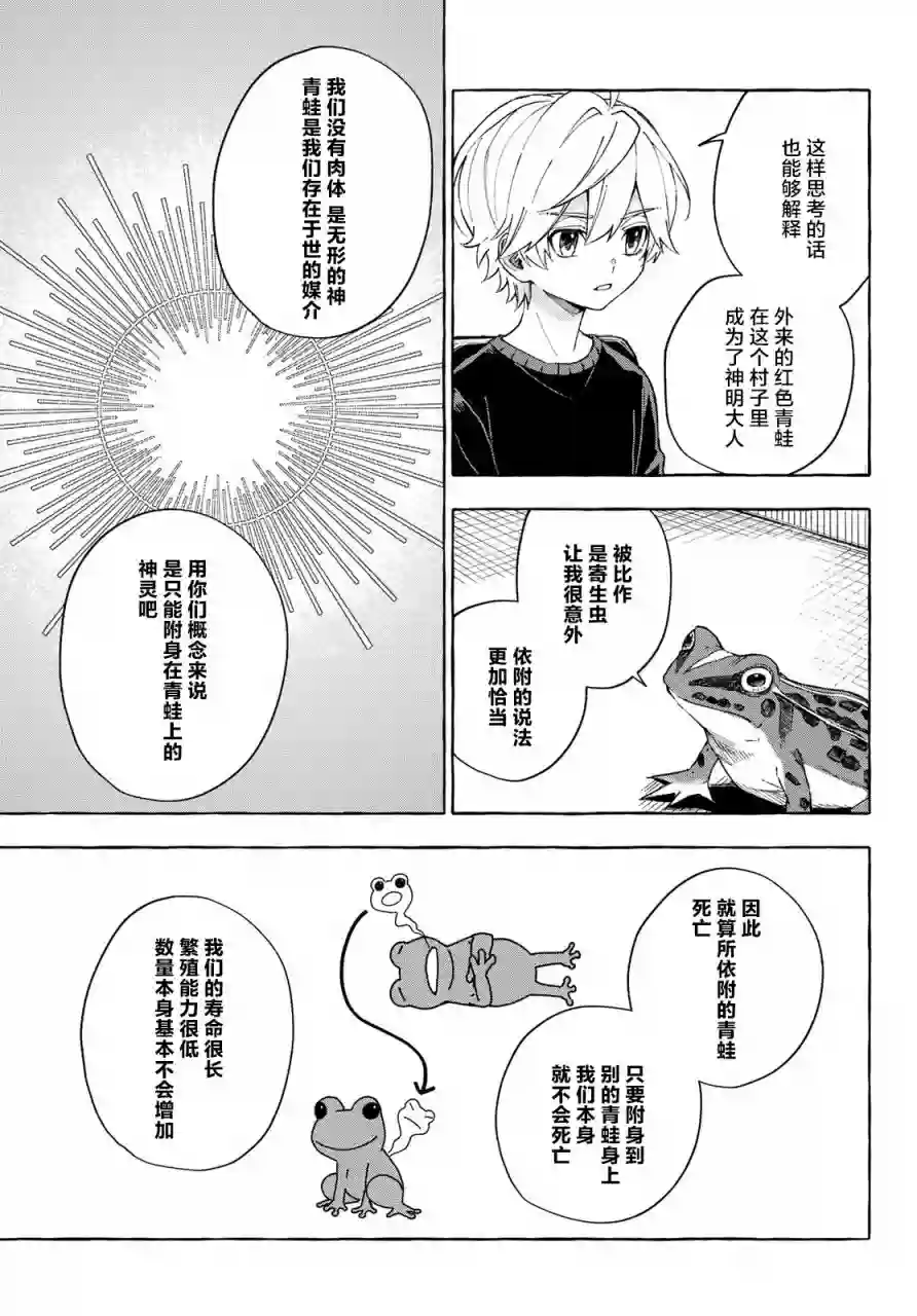 下雨天也要跟神明玩相扑第13话