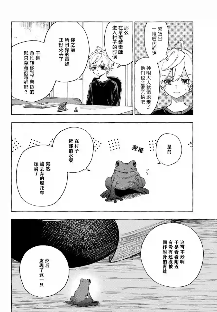 下雨天也要跟神明玩相扑第13话