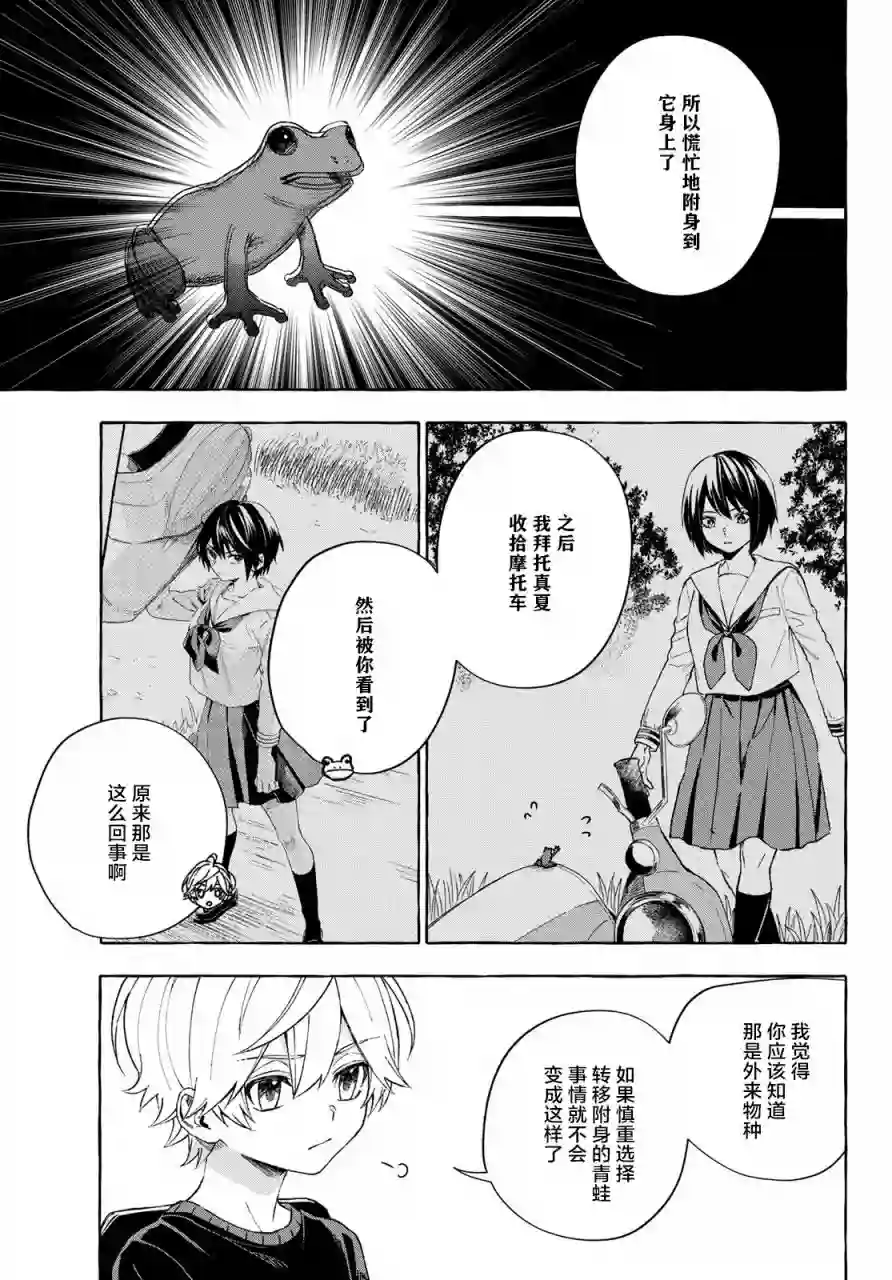 下雨天也要跟神明玩相扑第13话