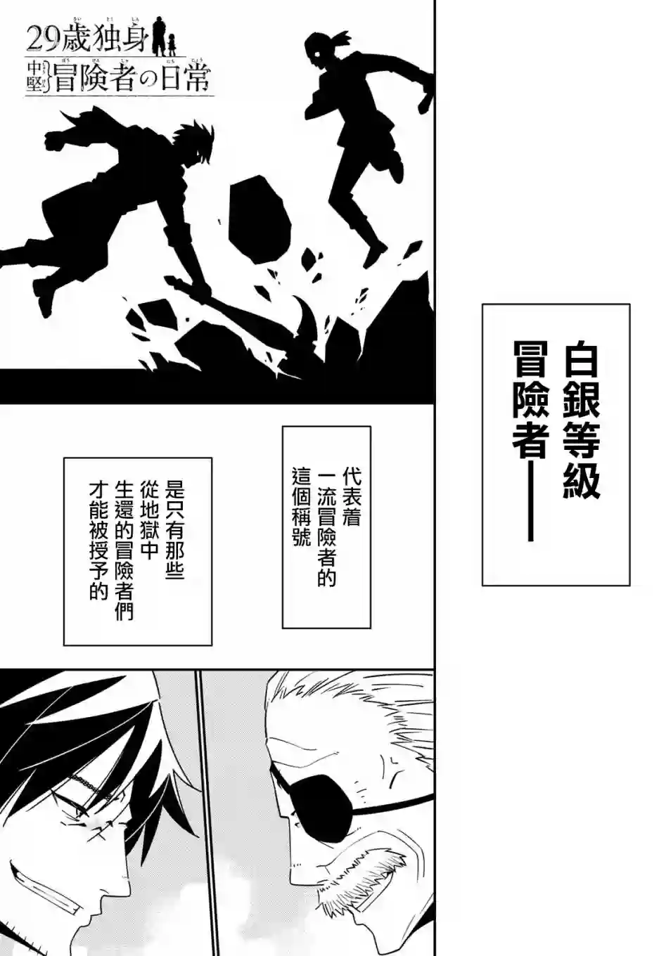 29岁单身冒险家的日常第47话