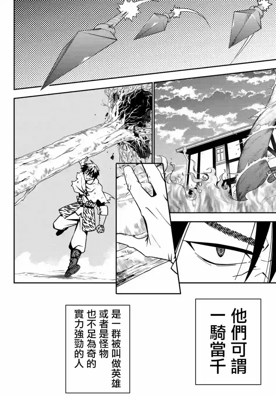 29岁单身冒险家的日常第47话