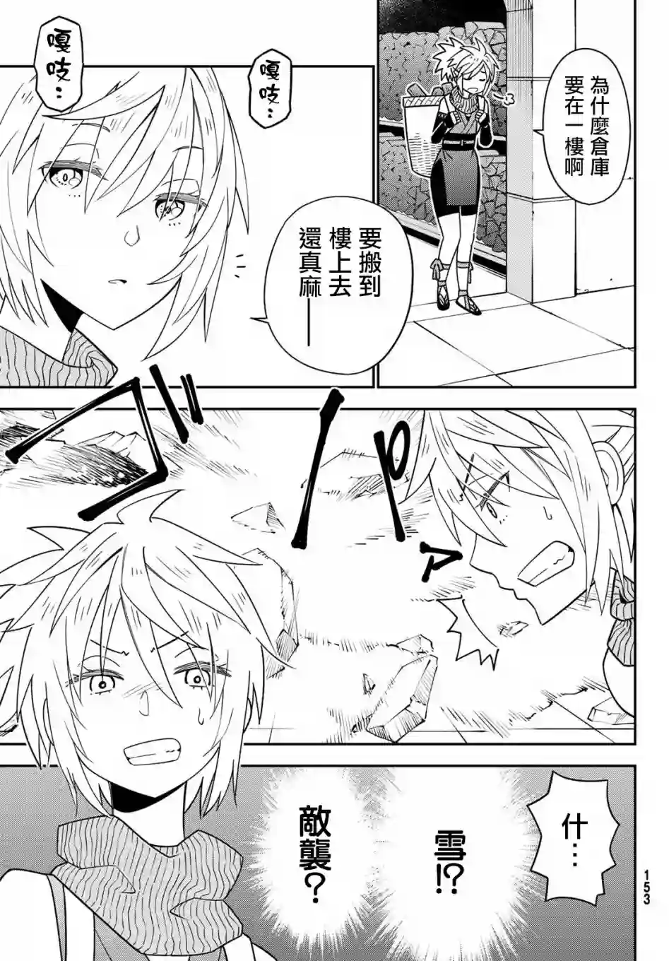 29岁单身冒险家的日常第47话