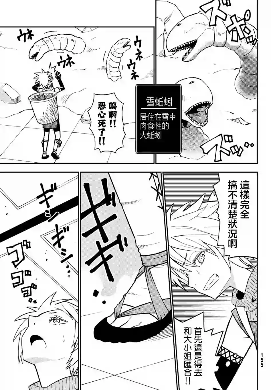 29岁单身冒险家的日常第47话