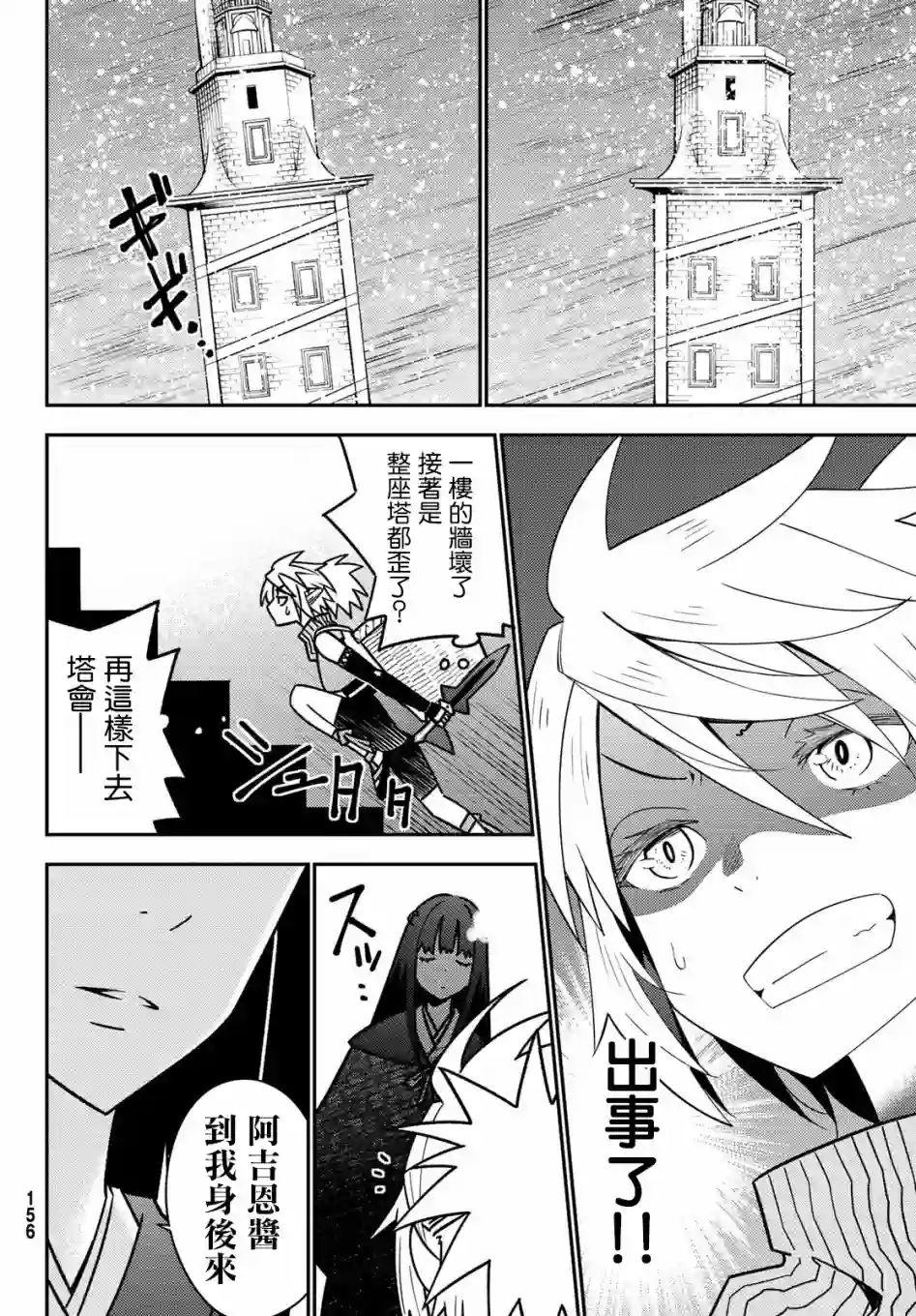 29岁单身冒险家的日常第47话