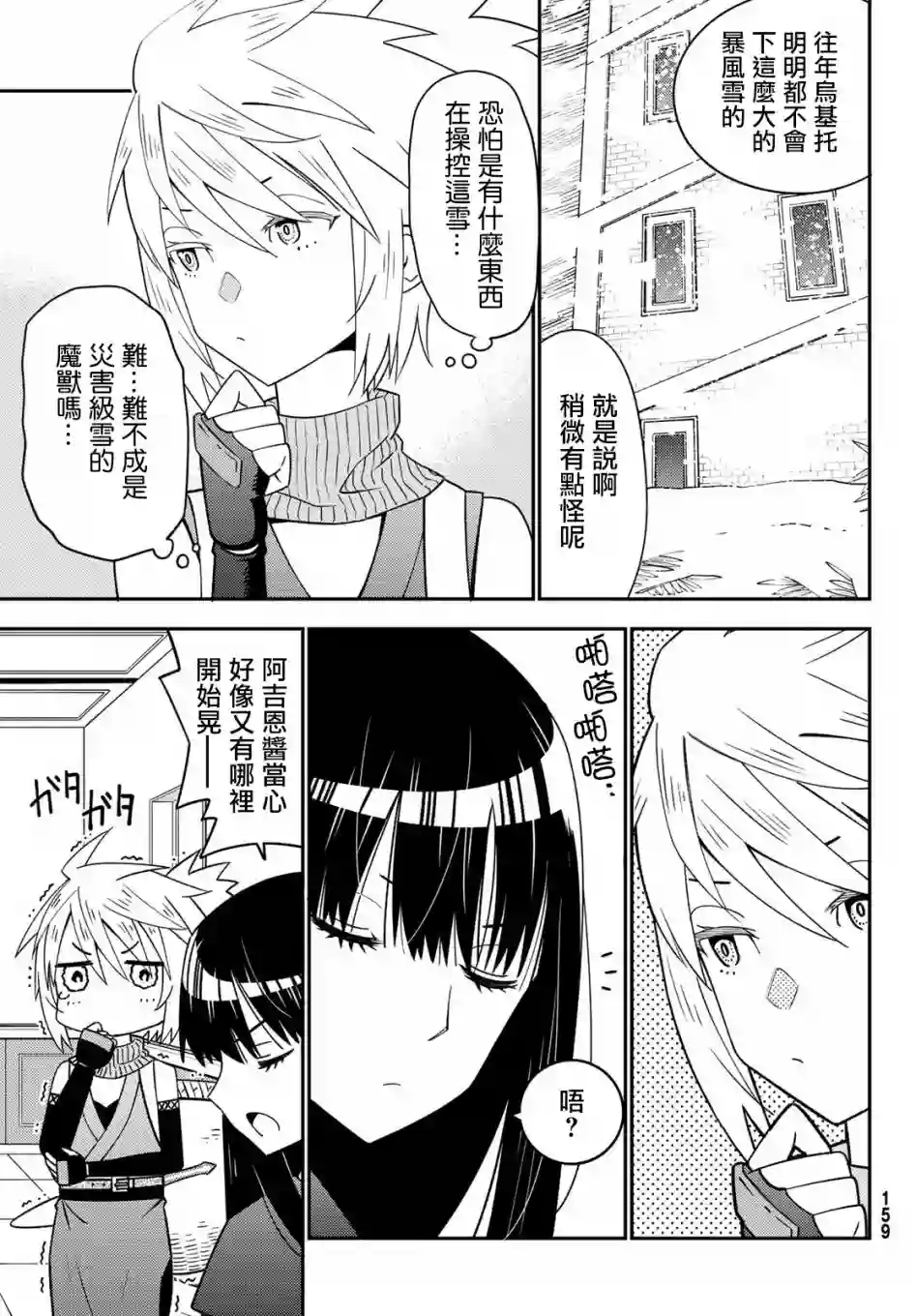 29岁单身冒险家的日常第47话
