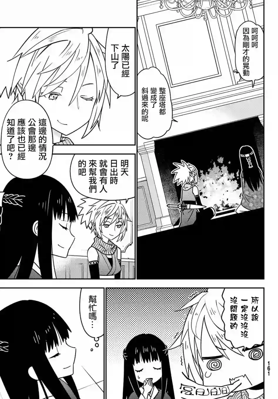 29岁单身冒险家的日常第47话