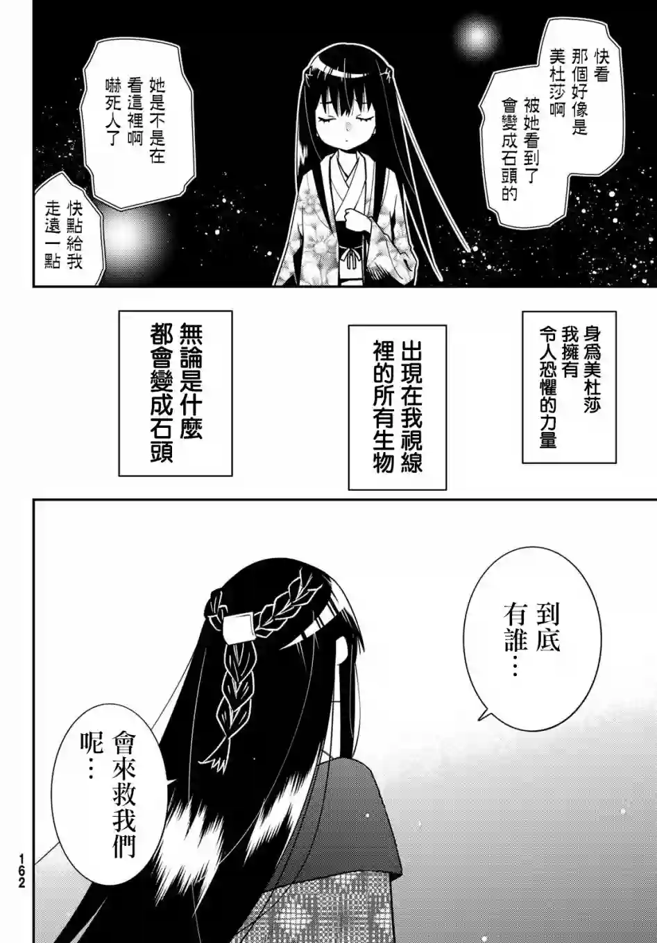 29岁单身冒险家的日常第47话