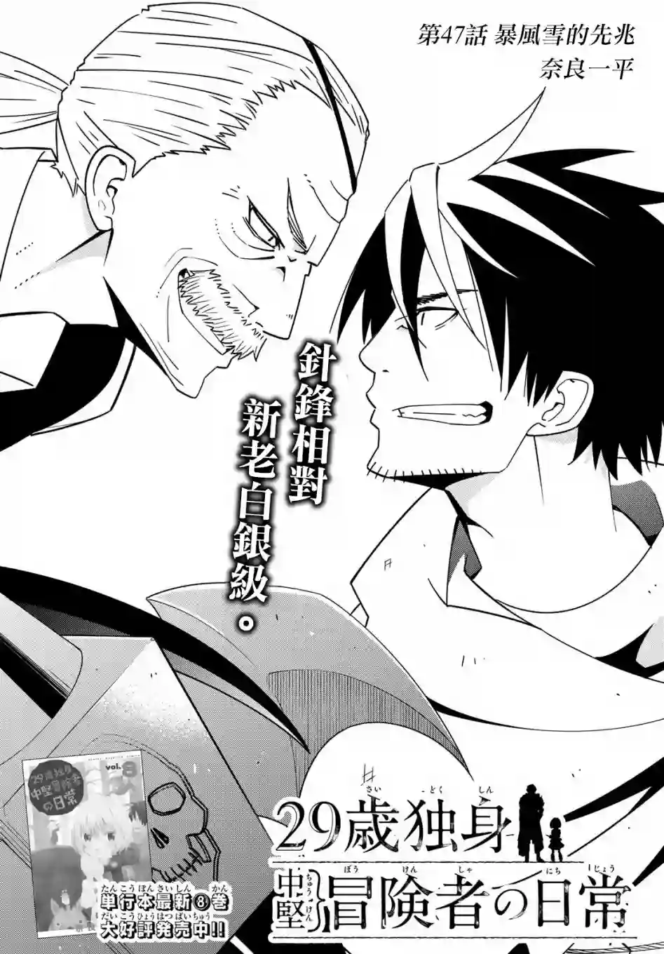 29岁单身冒险家的日常第47话