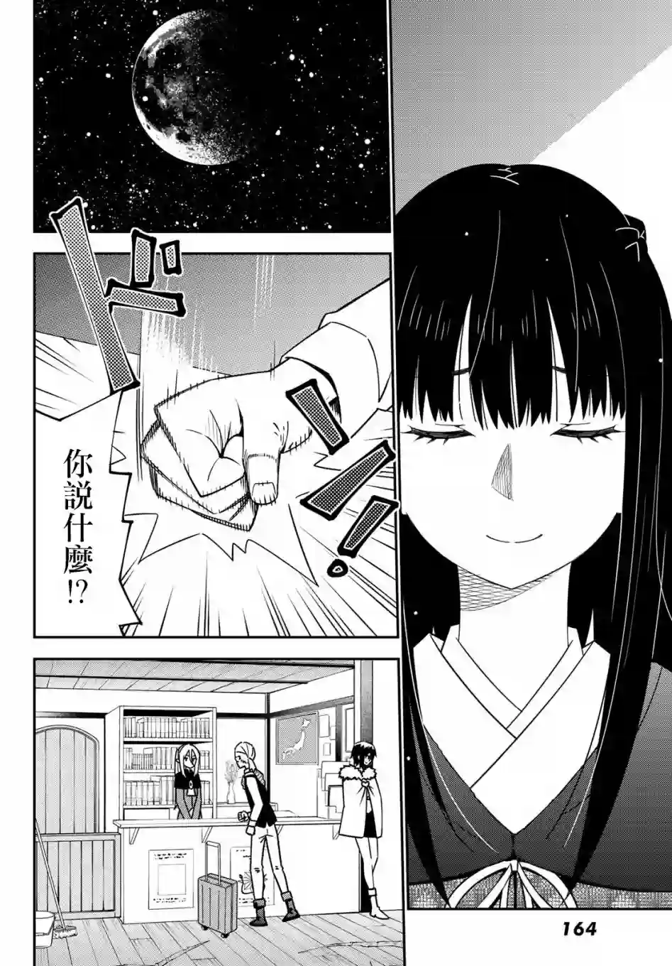 29岁单身冒险家的日常第47话