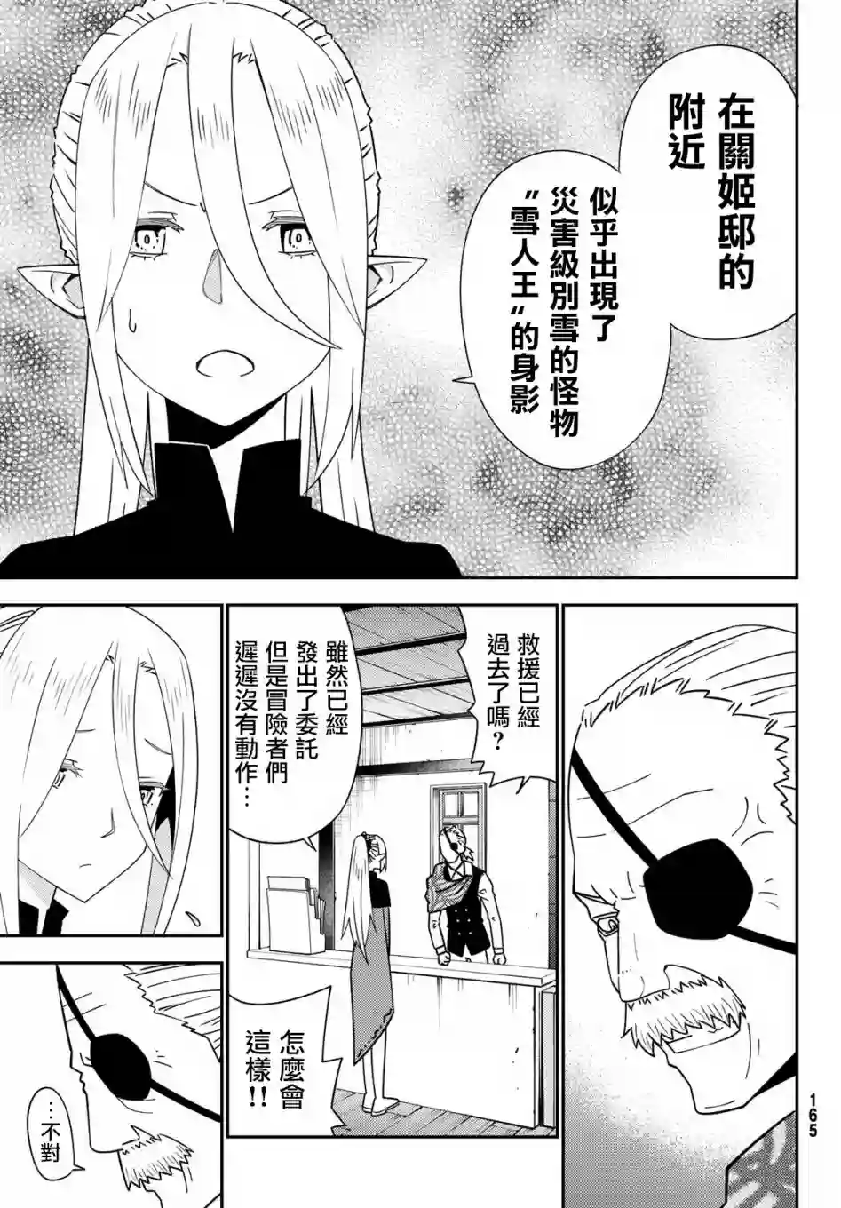 29岁单身冒险家的日常第47话