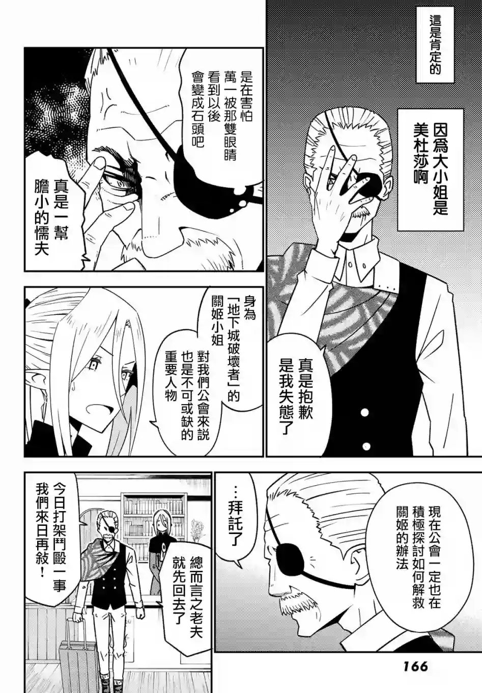 29岁单身冒险家的日常第47话