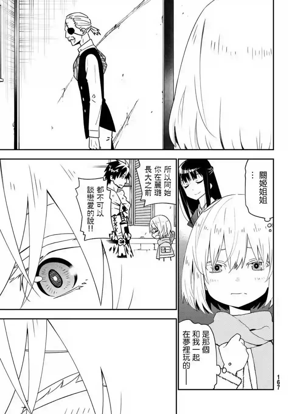 29岁单身冒险家的日常第47话