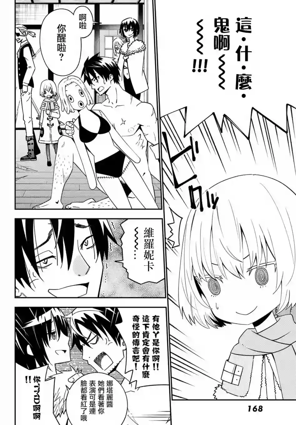29岁单身冒险家的日常第47话