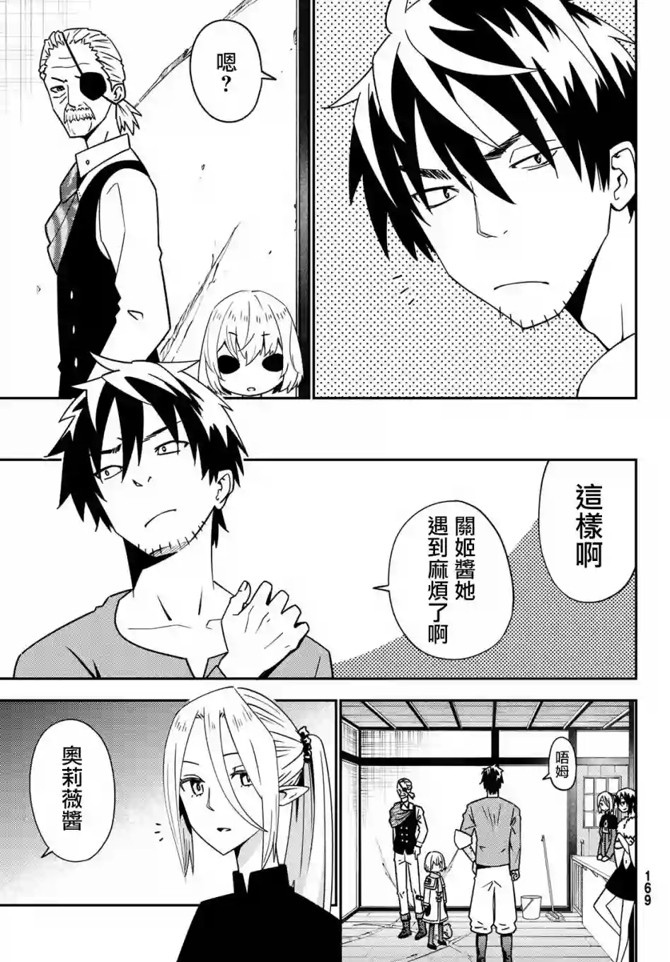29岁单身冒险家的日常第47话