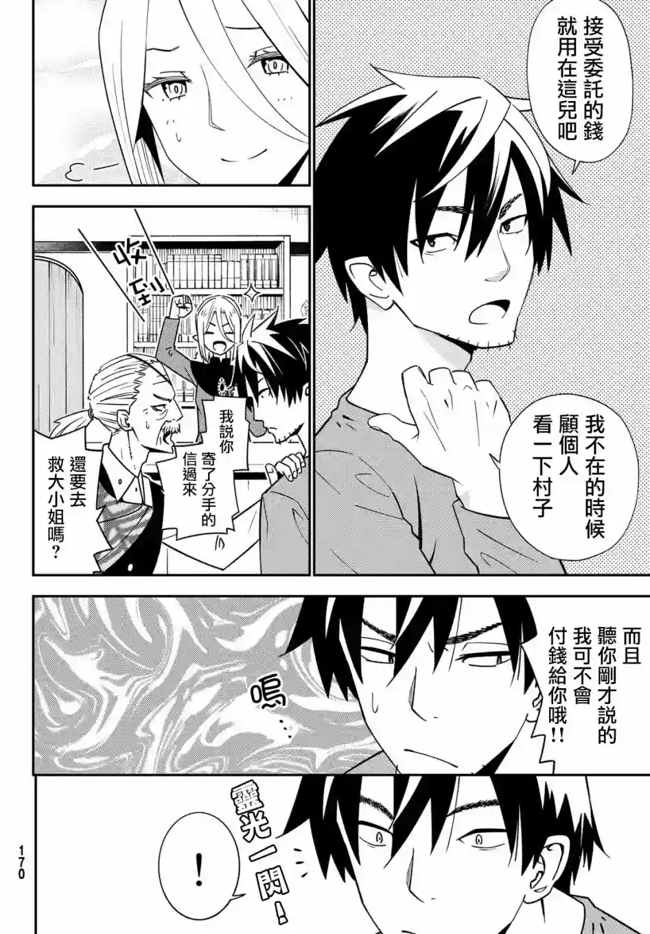 29岁单身冒险家的日常第47话