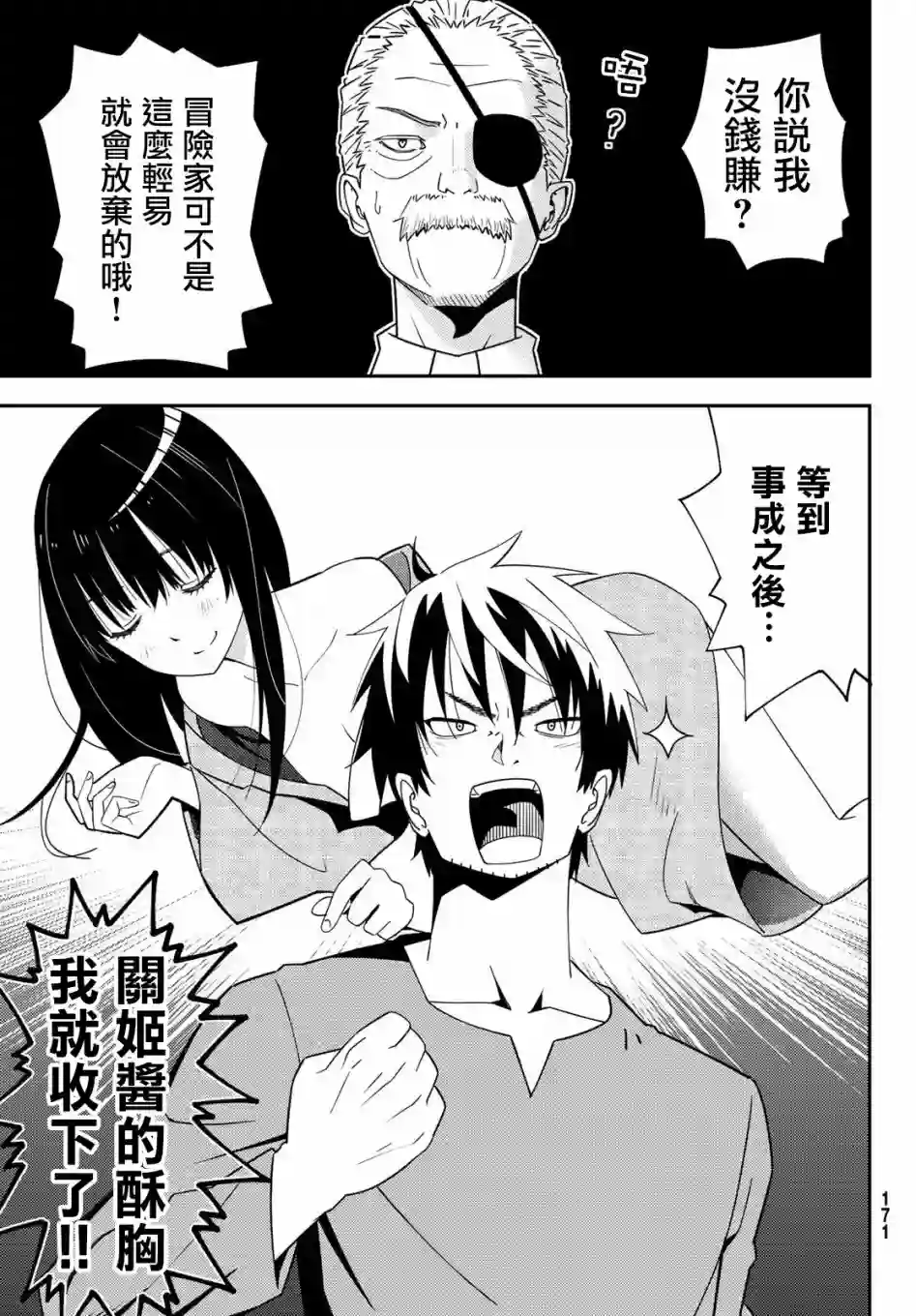 29岁单身冒险家的日常第47话