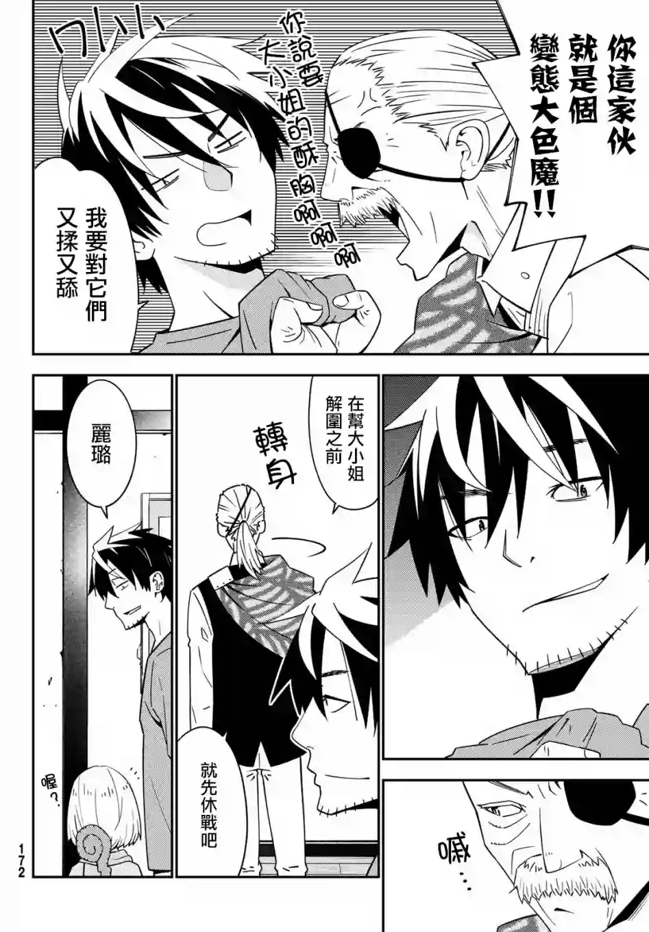 29岁单身冒险家的日常第47话