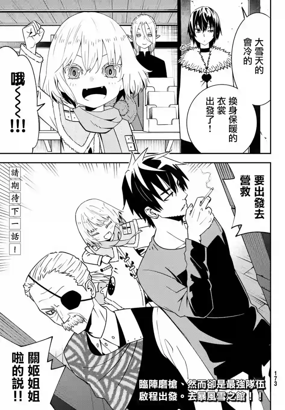 29岁单身冒险家的日常第47话