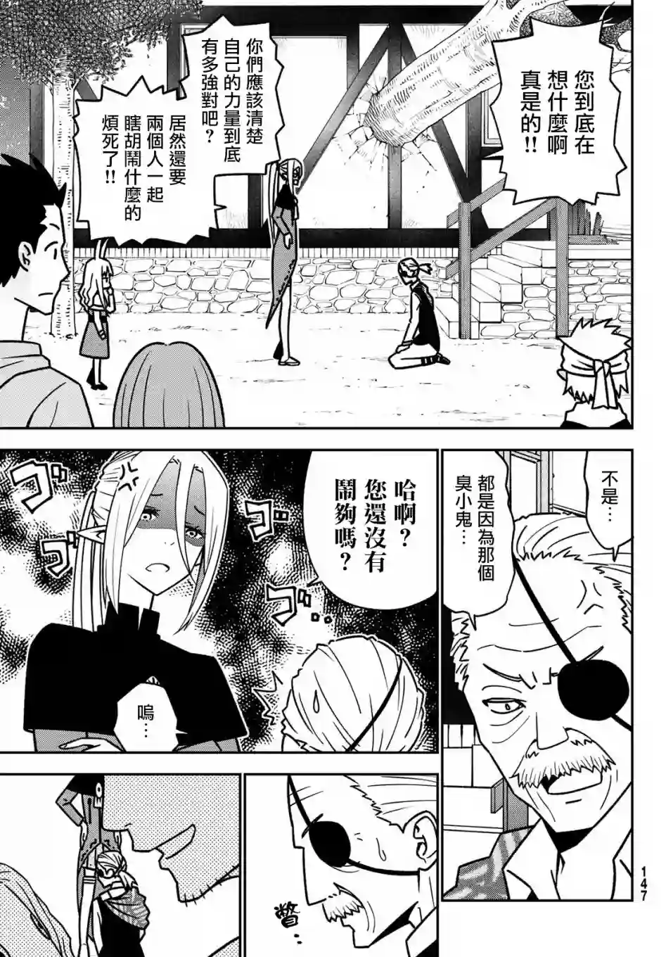 29岁单身冒险家的日常第47话