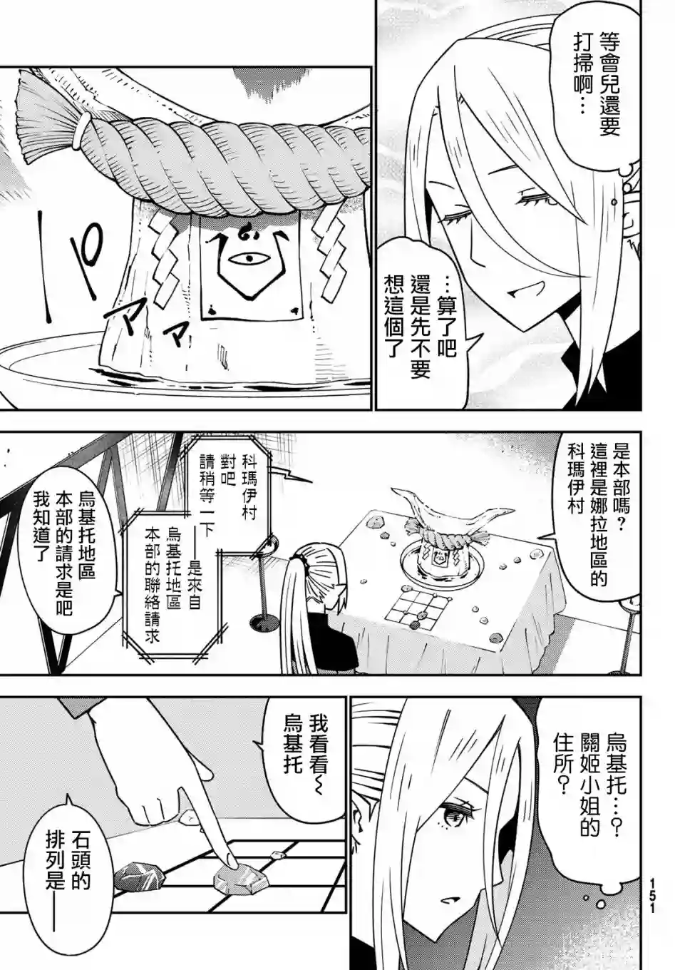 29岁单身冒险家的日常第47话