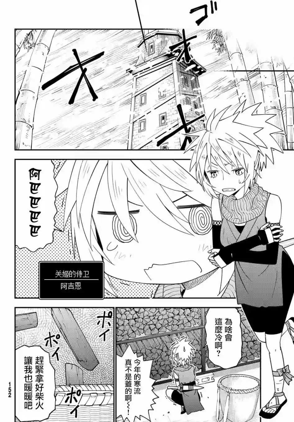 29岁单身冒险家的日常第47话
