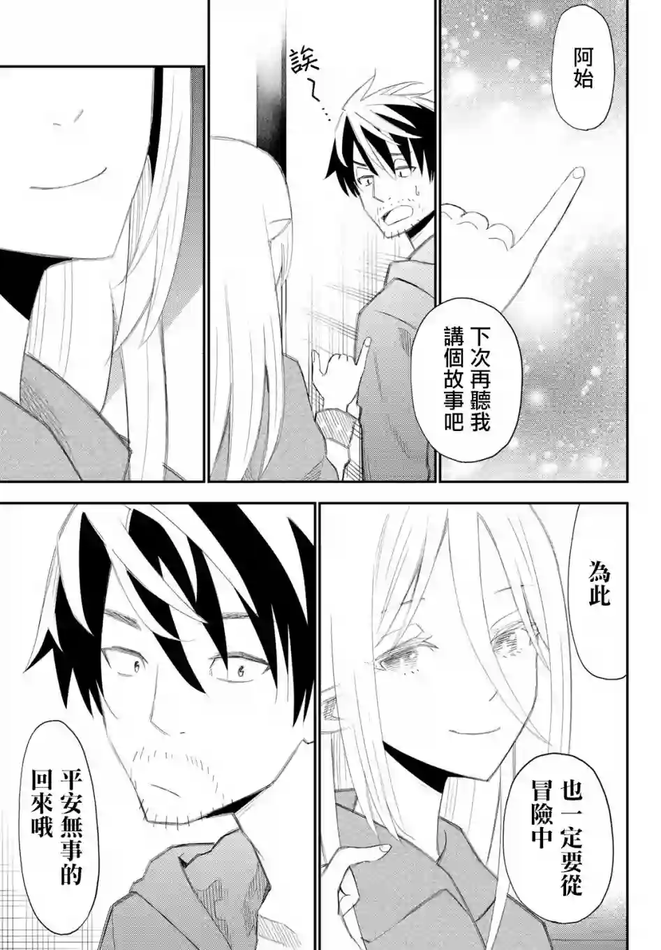 29岁单身冒险家的日常第52话