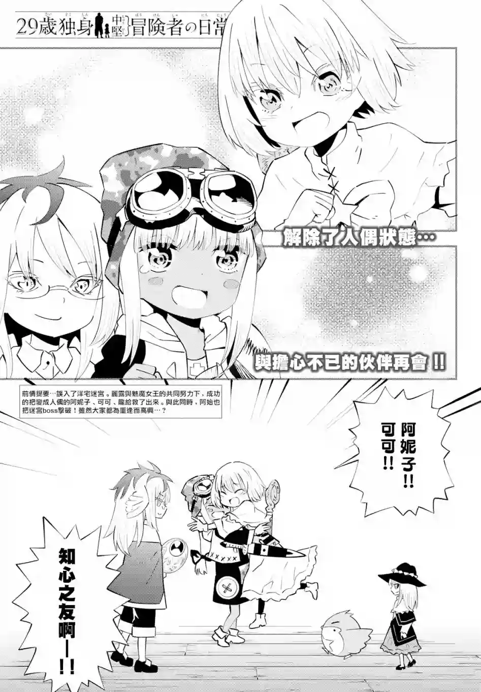 29岁单身冒险家的日常第60话