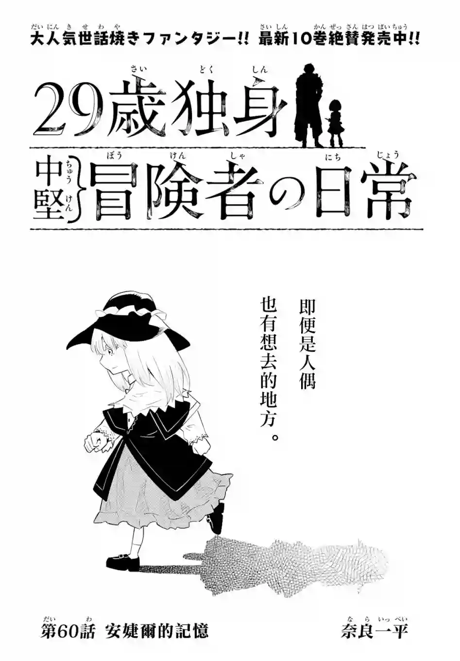 29岁单身冒险家的日常第60话