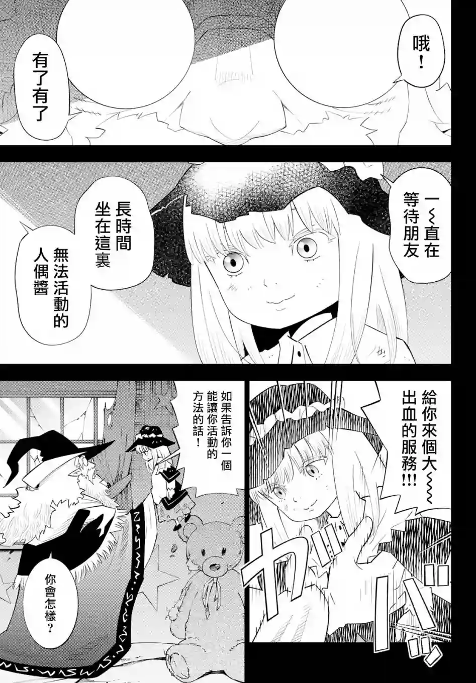 29岁单身冒险家的日常第60话
