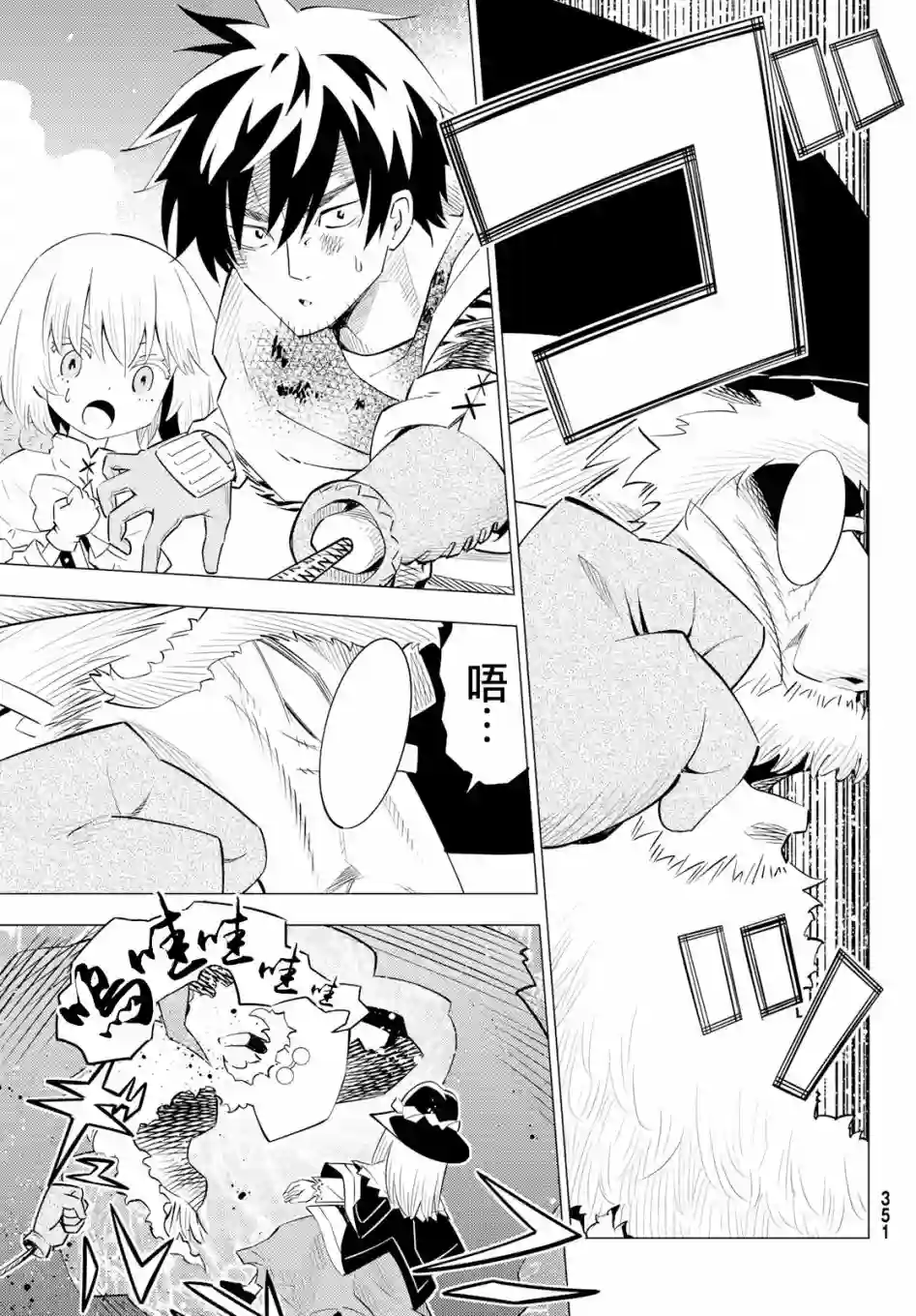 29岁单身冒险家的日常第60话