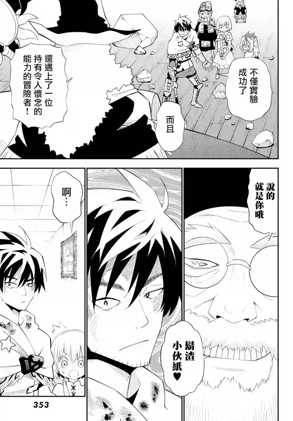 29岁单身冒险家的日常第60话