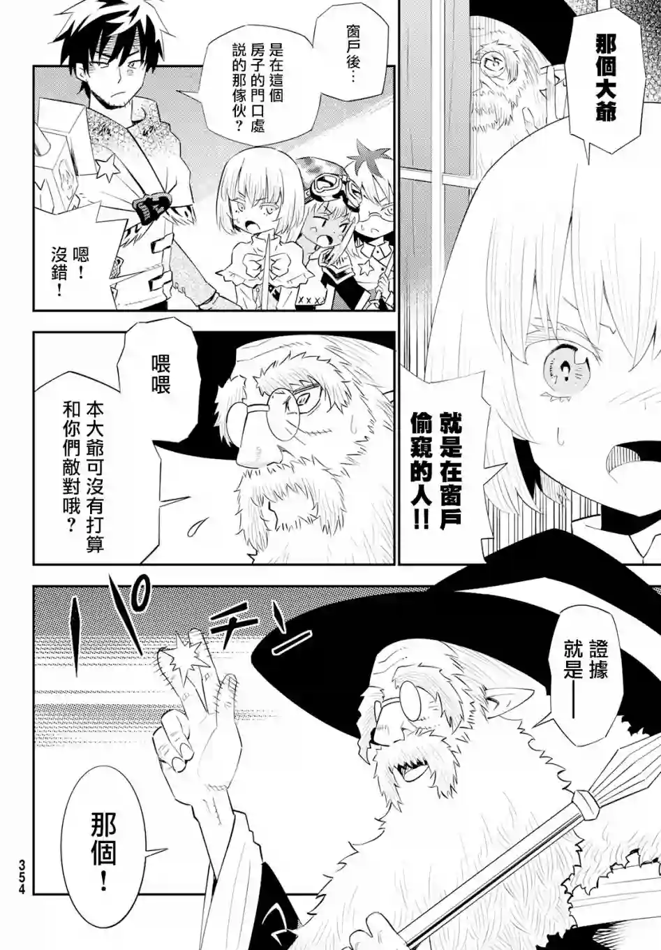 29岁单身冒险家的日常第60话