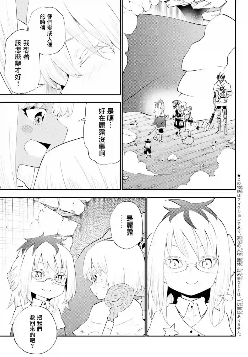 29岁单身冒险家的日常第60话