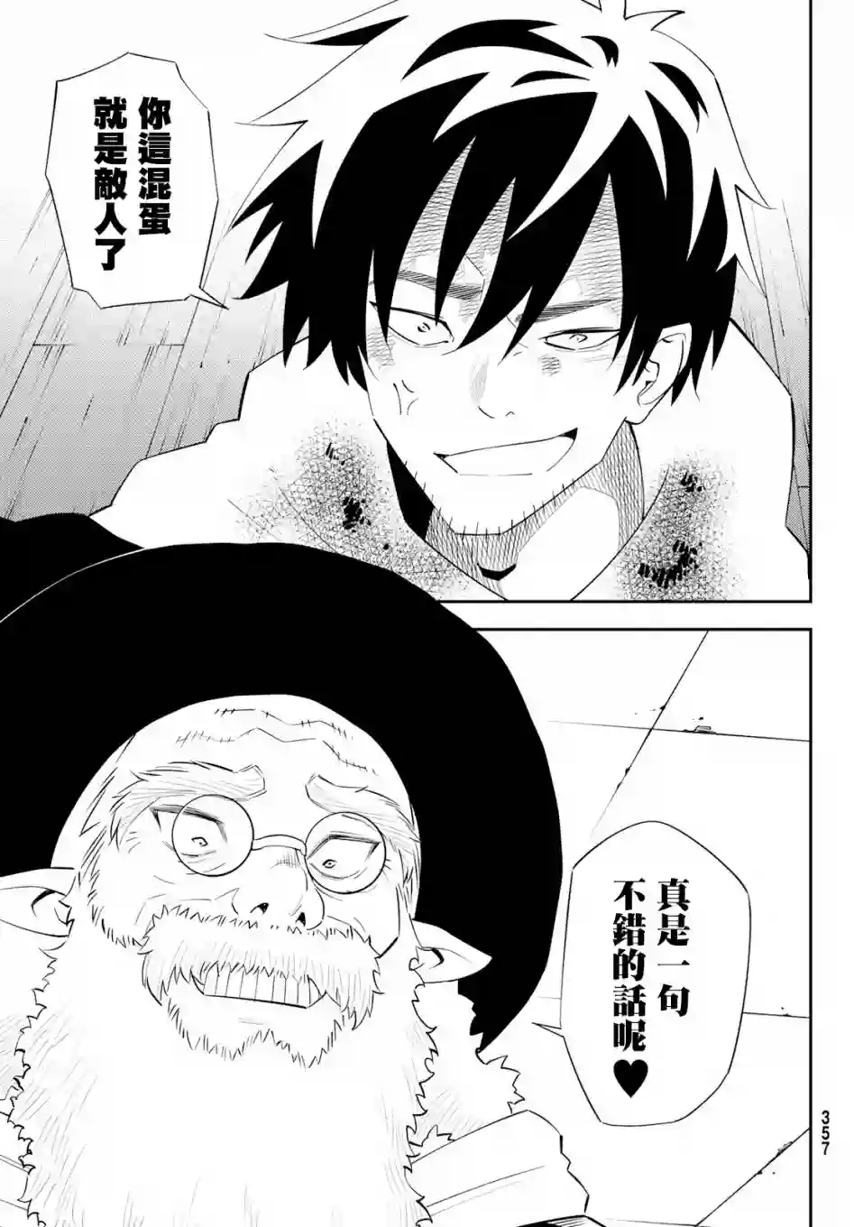 29岁单身冒险家的日常第60话