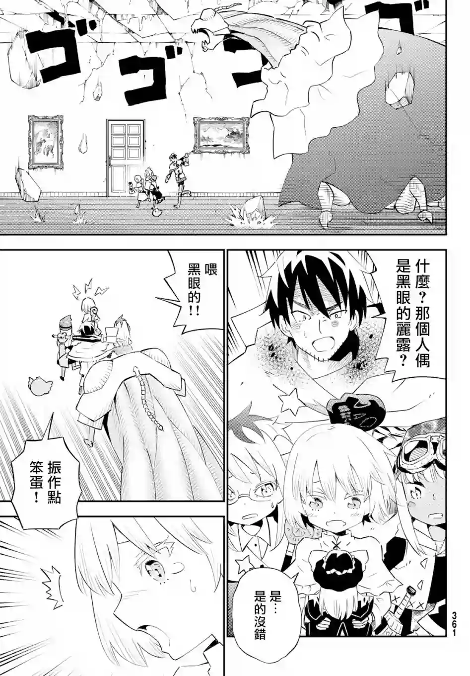 29岁单身冒险家的日常第60话