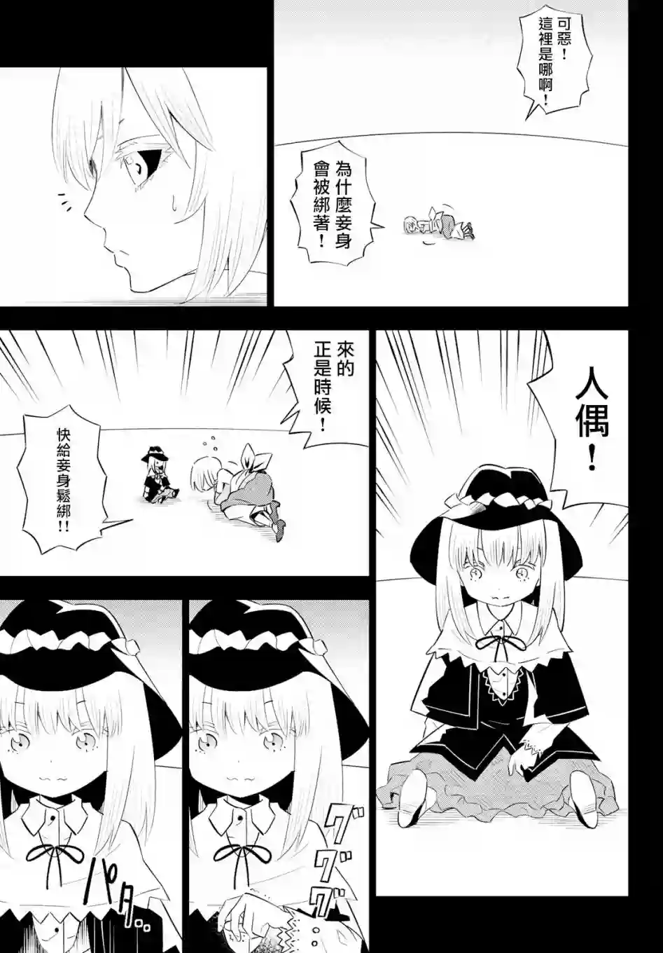 29岁单身冒险家的日常第60话