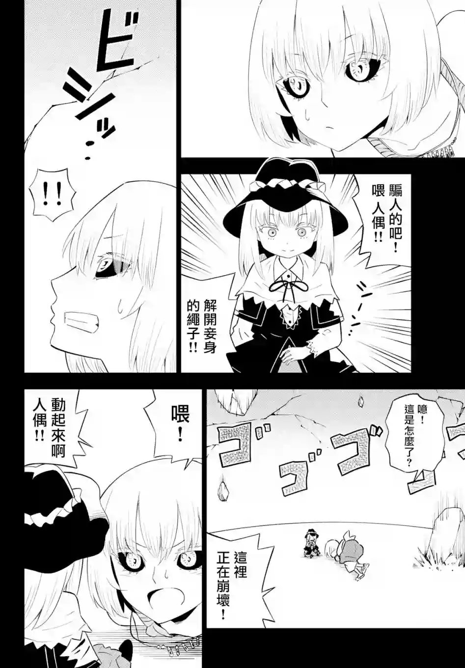 29岁单身冒险家的日常第60话
