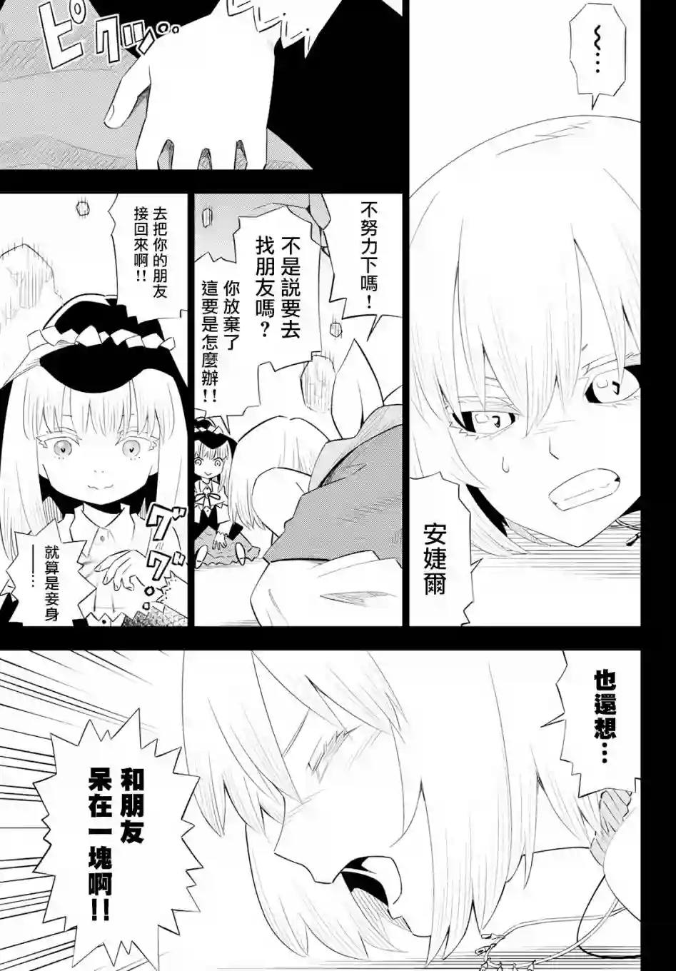 29岁单身冒险家的日常第60话
