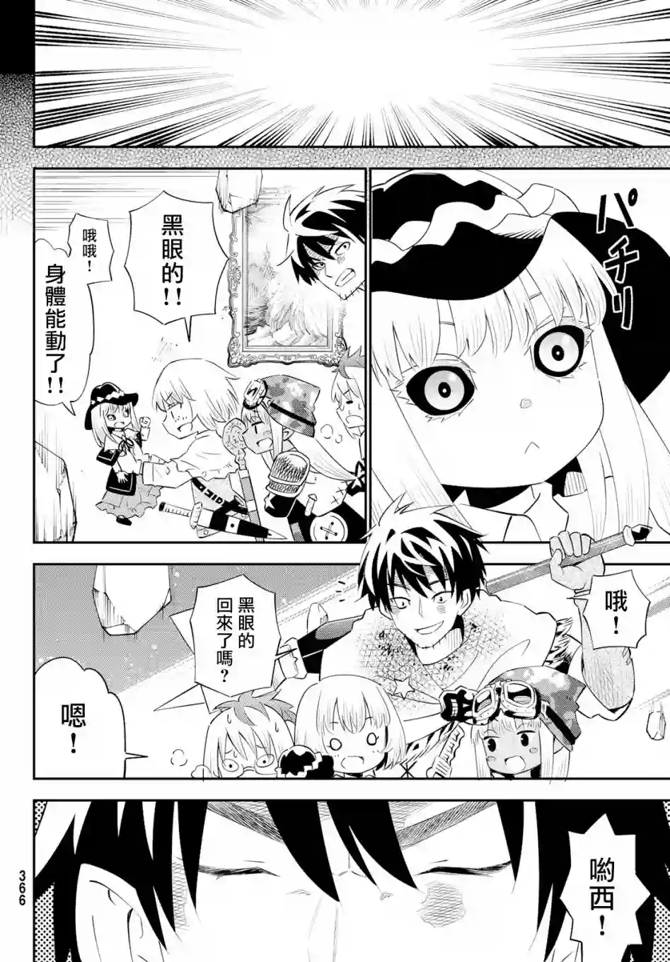29岁单身冒险家的日常第60话