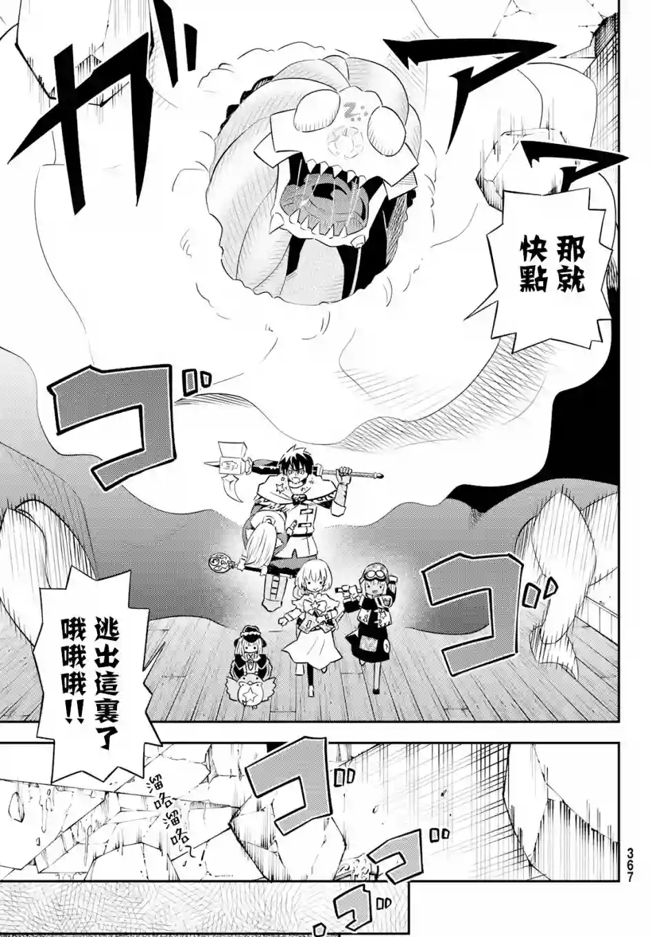 29岁单身冒险家的日常第60话