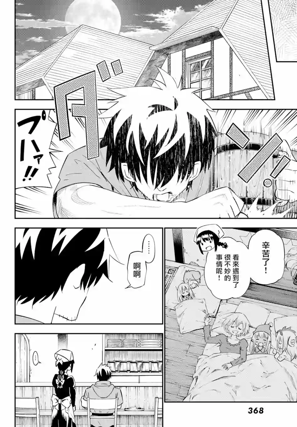29岁单身冒险家的日常第60话