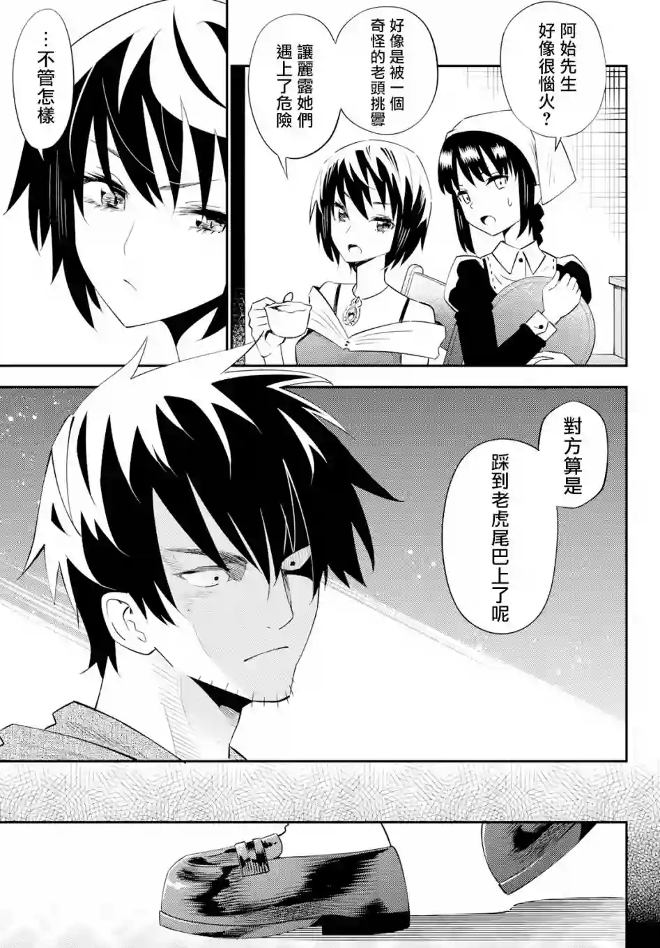 29岁单身冒险家的日常第60话