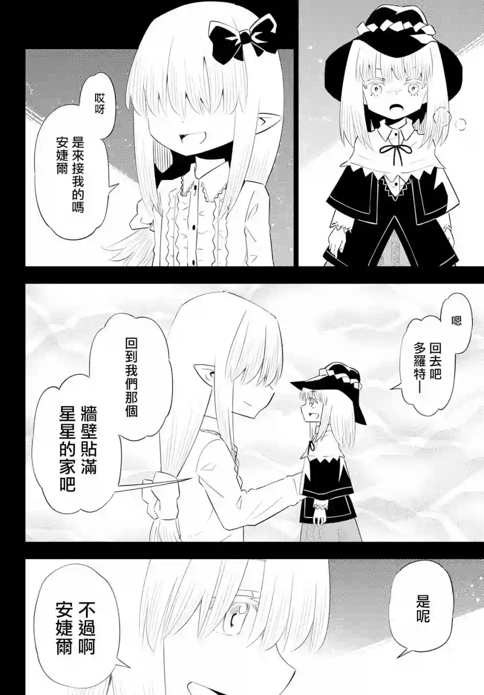 29岁单身冒险家的日常第60话