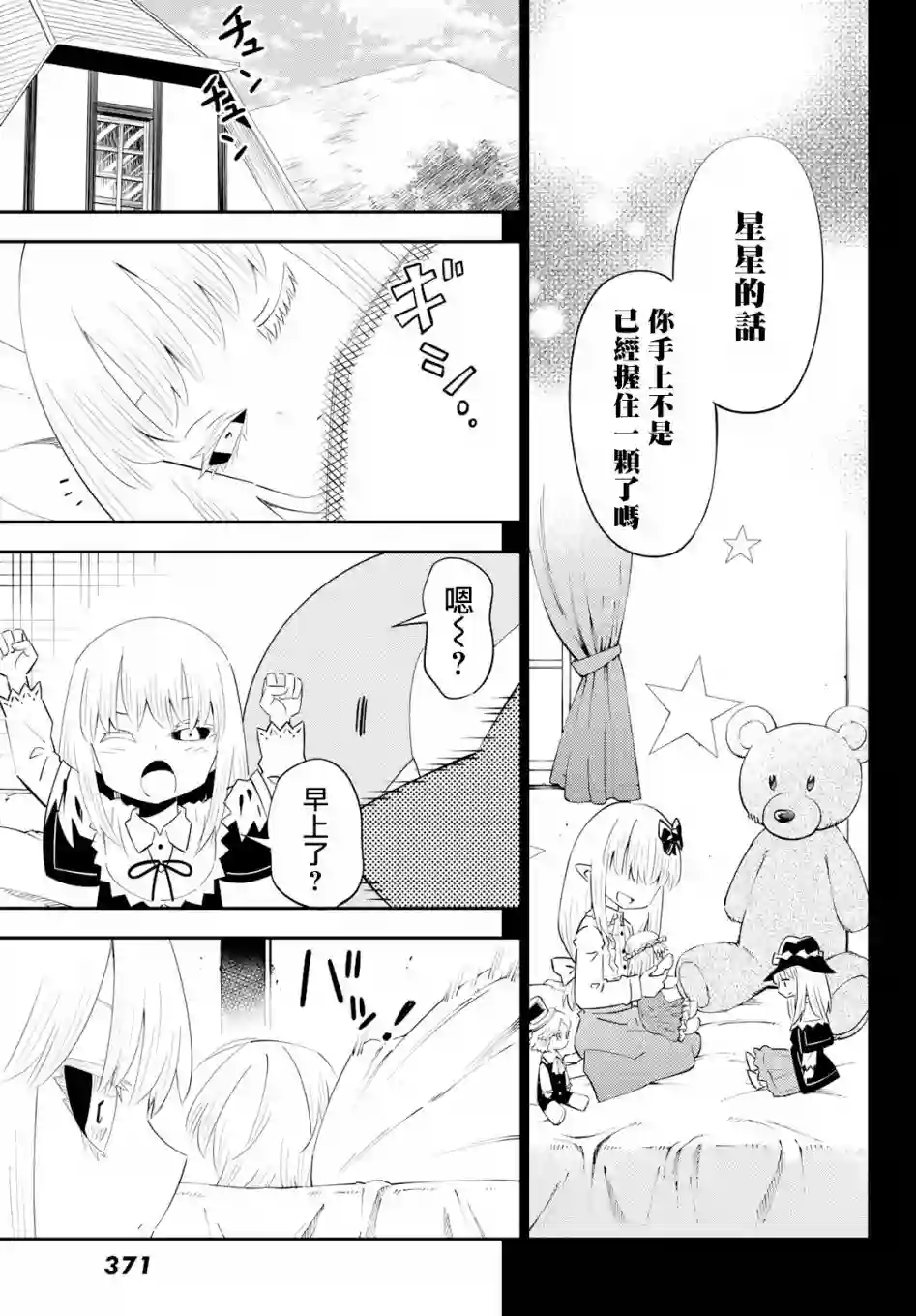 29岁单身冒险家的日常第60话