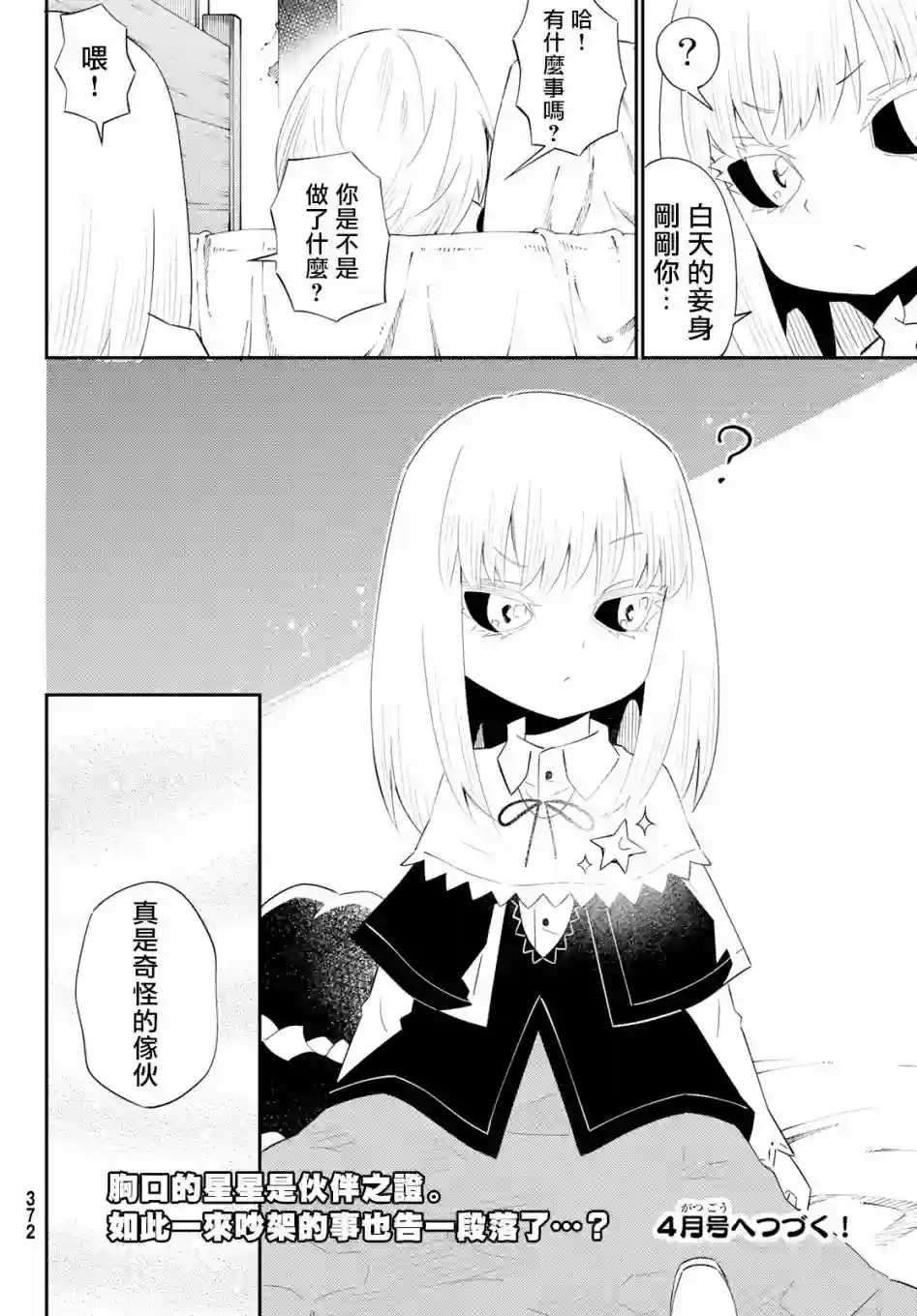 29岁单身冒险家的日常第60话