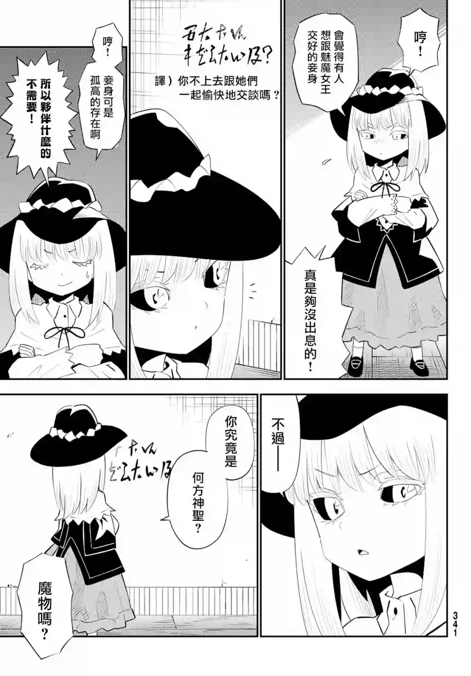 29岁单身冒险家的日常第60话