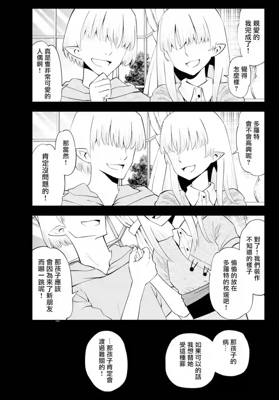 29岁单身冒险家的日常第60话