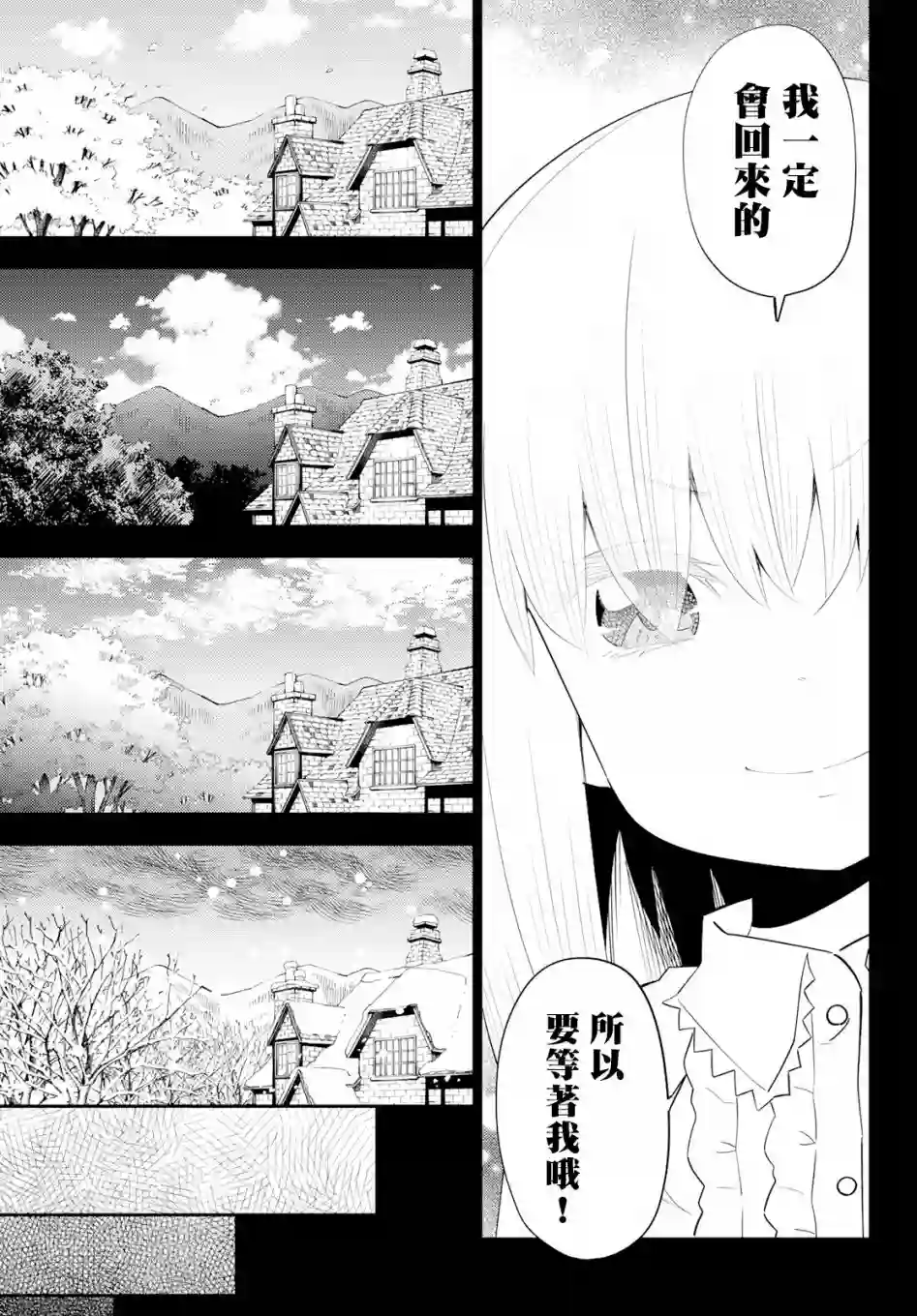 29岁单身冒险家的日常第60话