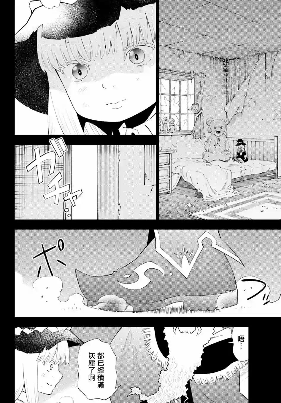 29岁单身冒险家的日常第60话